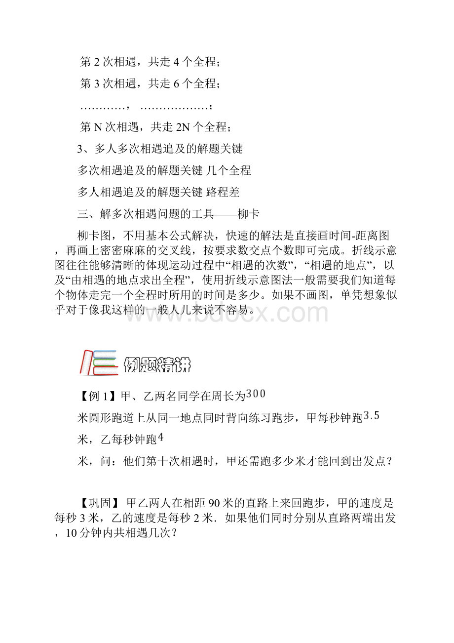 奥数行程多次相遇和追及问题知识讲解.docx_第2页