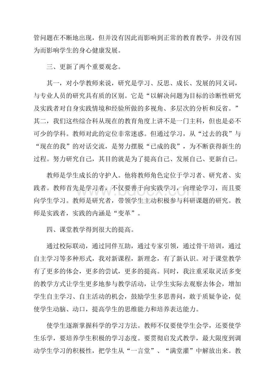 教师继续教育工作总结.docx_第2页