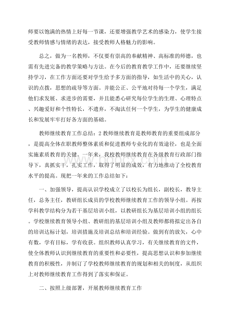 教师继续教育工作总结.docx_第3页