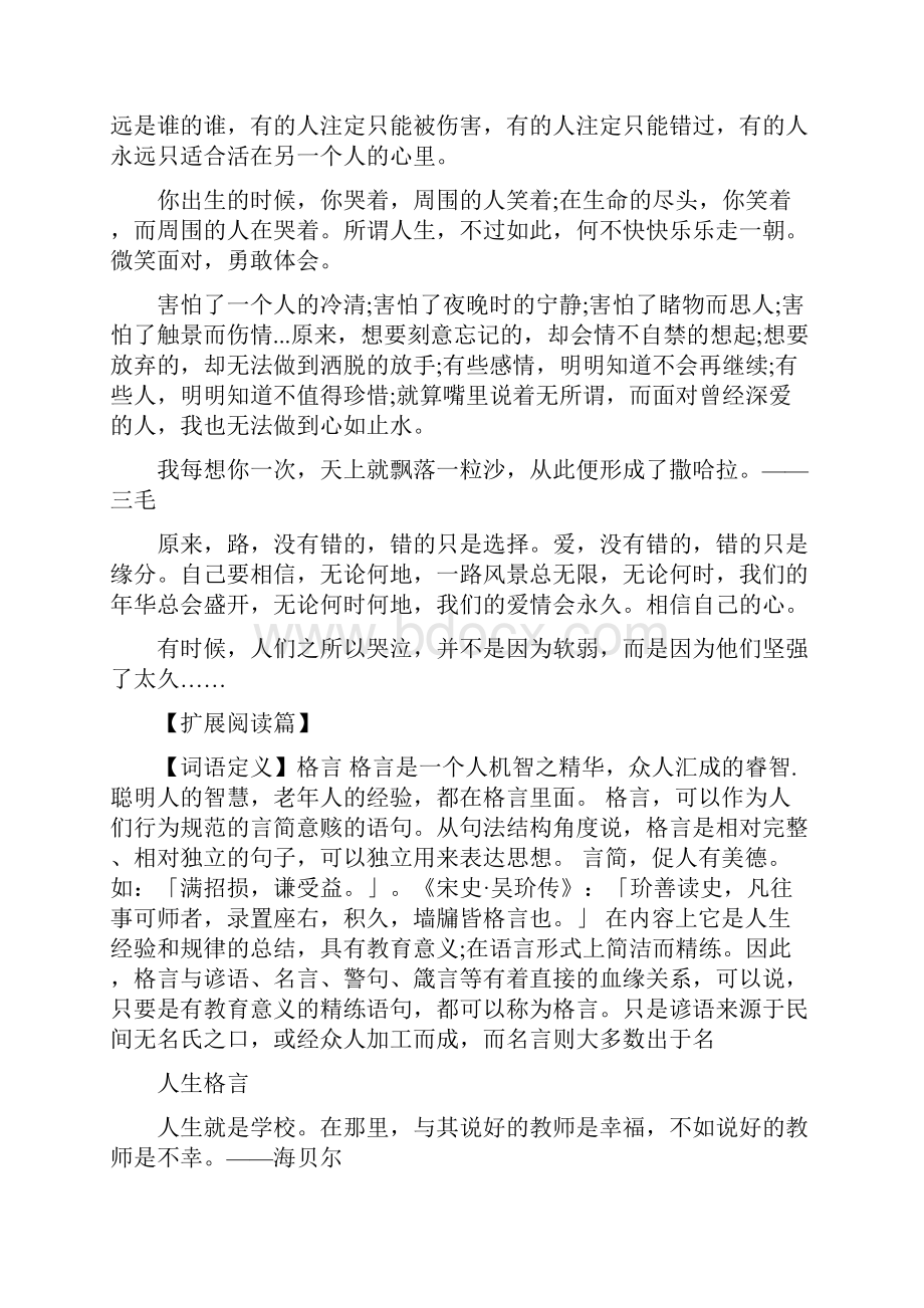 关于心情的语录.docx_第2页