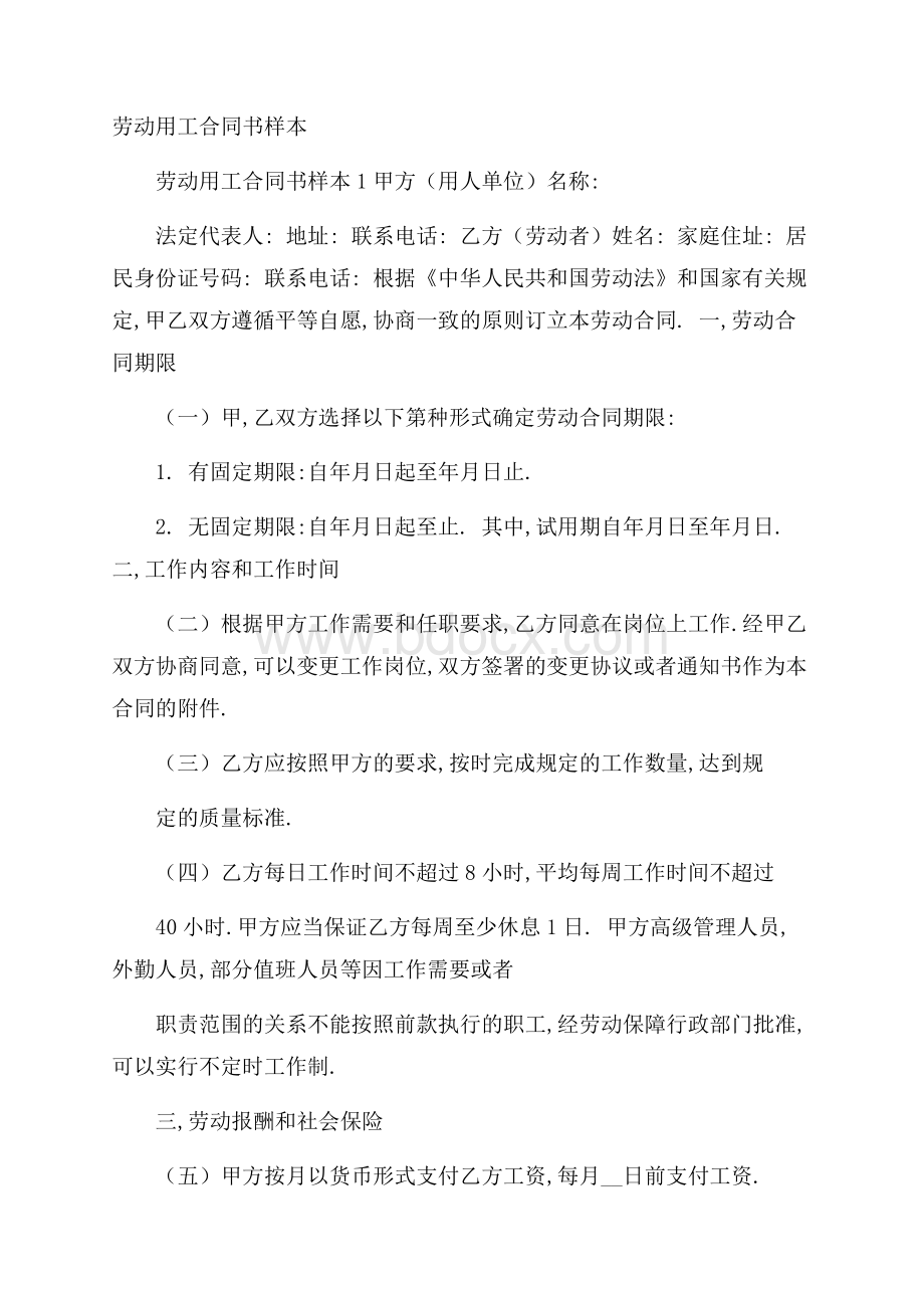 劳动用工合同书样本.docx_第1页