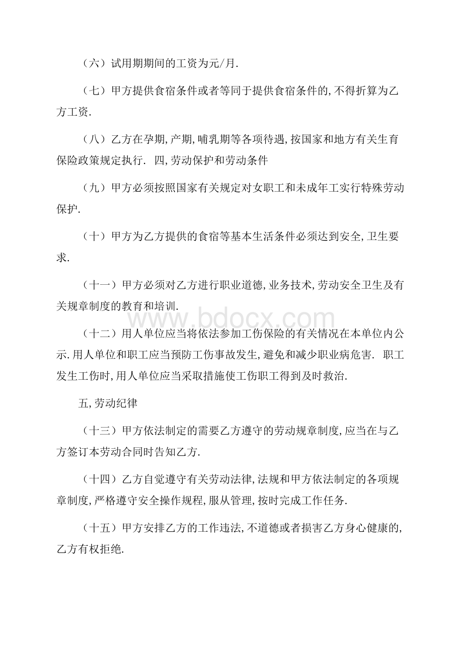 劳动用工合同书样本.docx_第2页