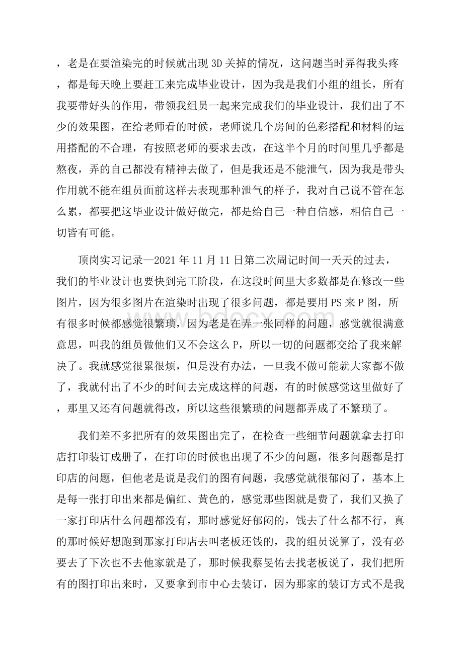 室内设计顶岗实习周记10篇.docx_第2页