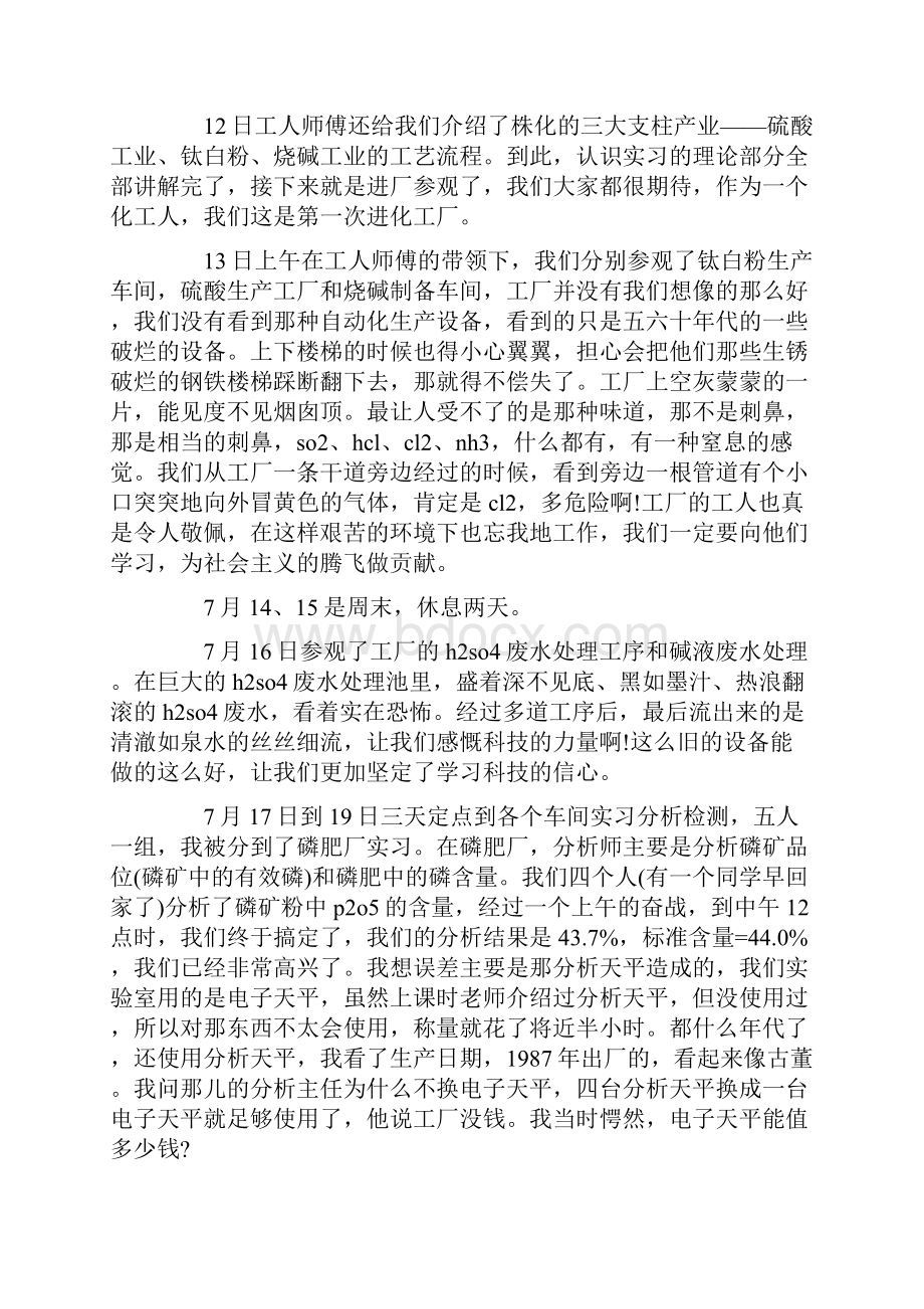 化工实习报告总结字.docx_第2页