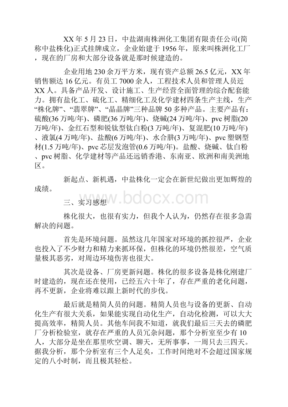 化工实习报告总结字.docx_第3页