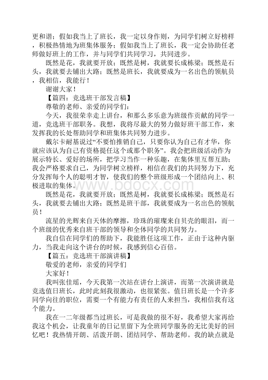 关于班干部的演讲稿.docx_第3页