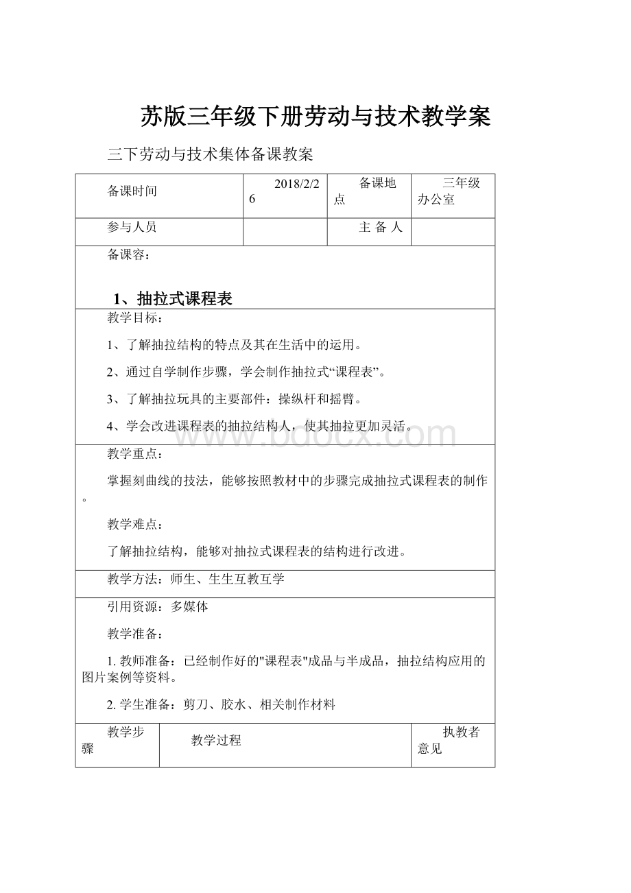 苏版三年级下册劳动与技术教学案.docx