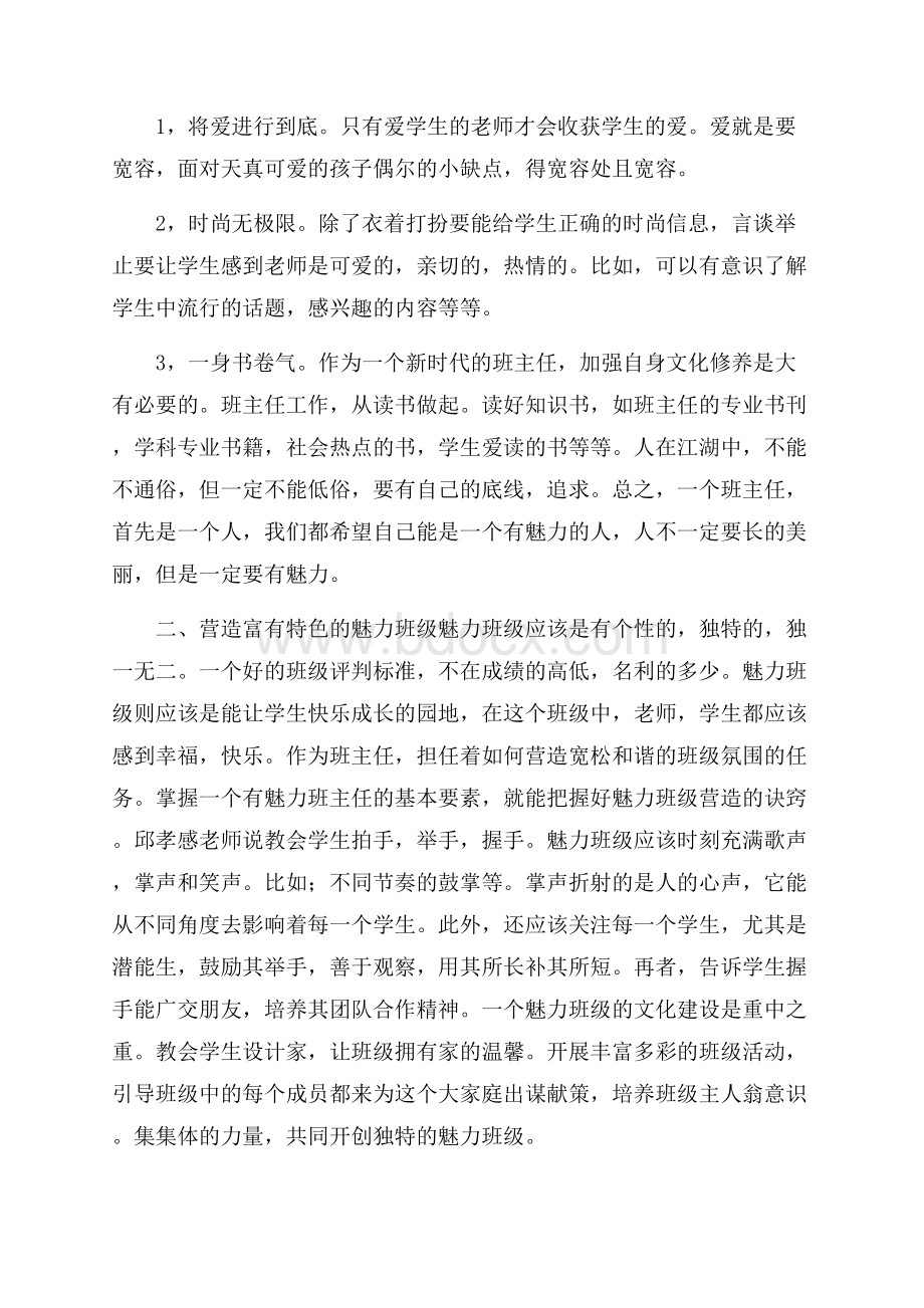 关于班主任培训心得体会范文 .docx_第2页