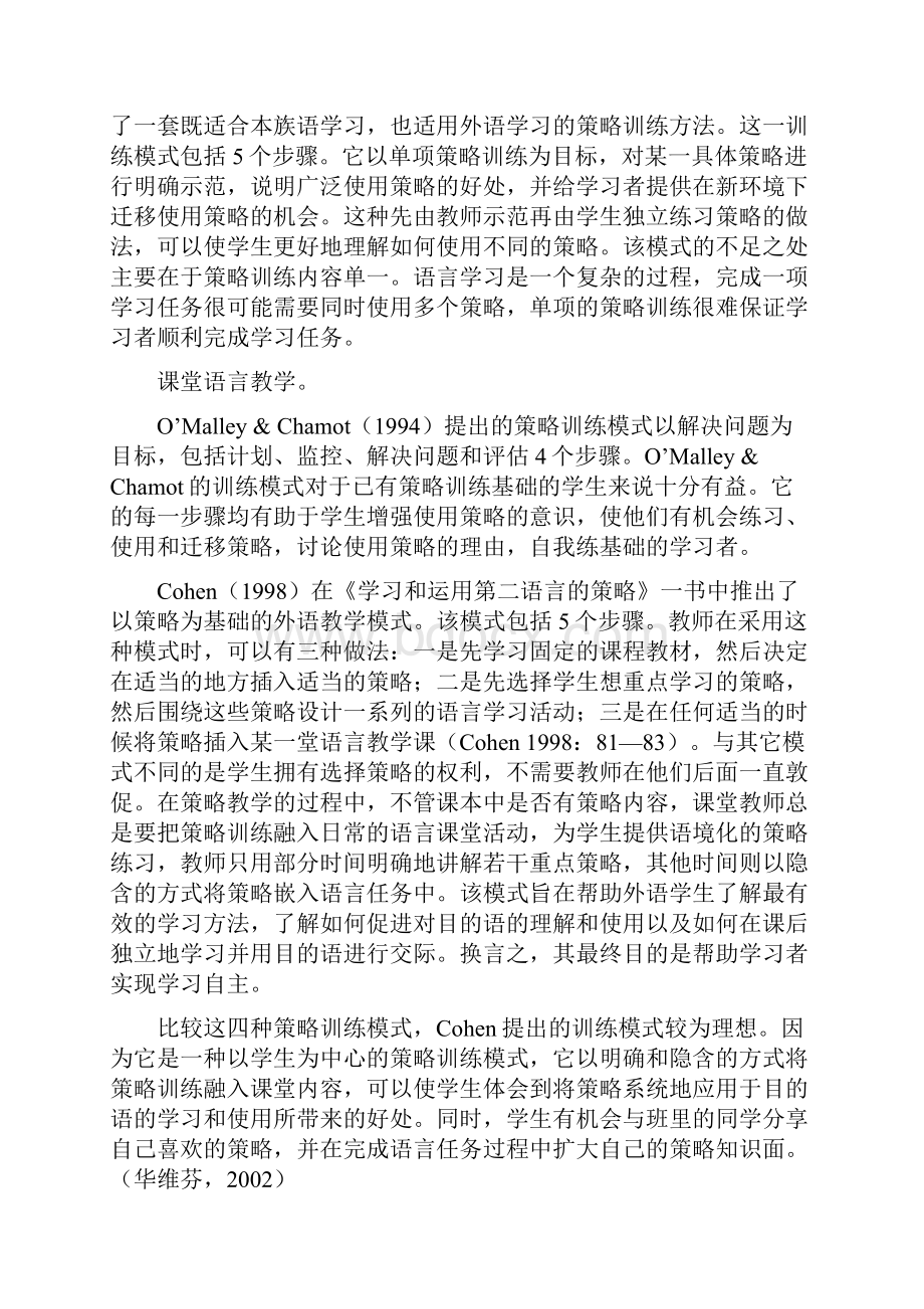 初中生英语学习方法的研究实施方案.docx_第3页