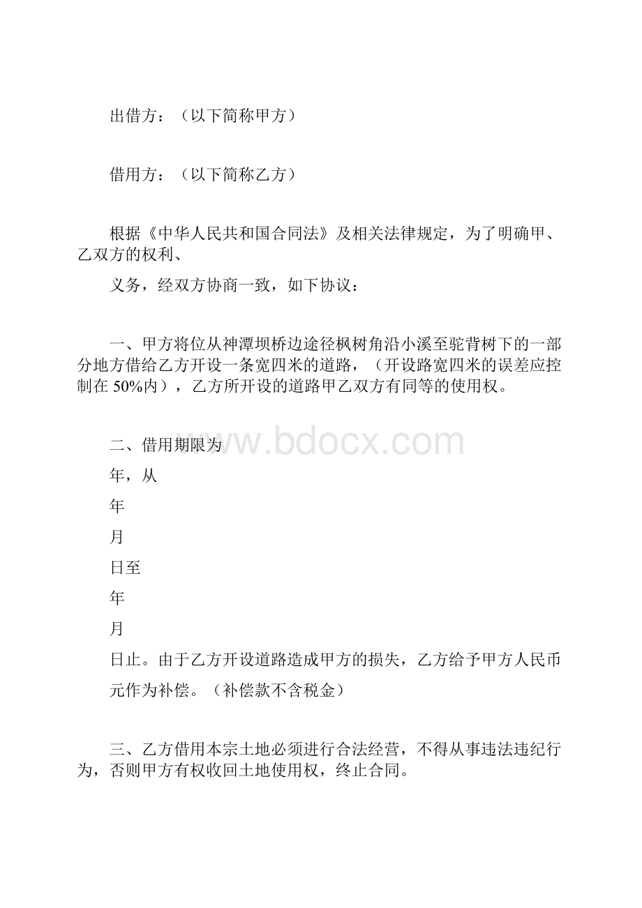 土地协议书范本合同范本doc.docx_第3页