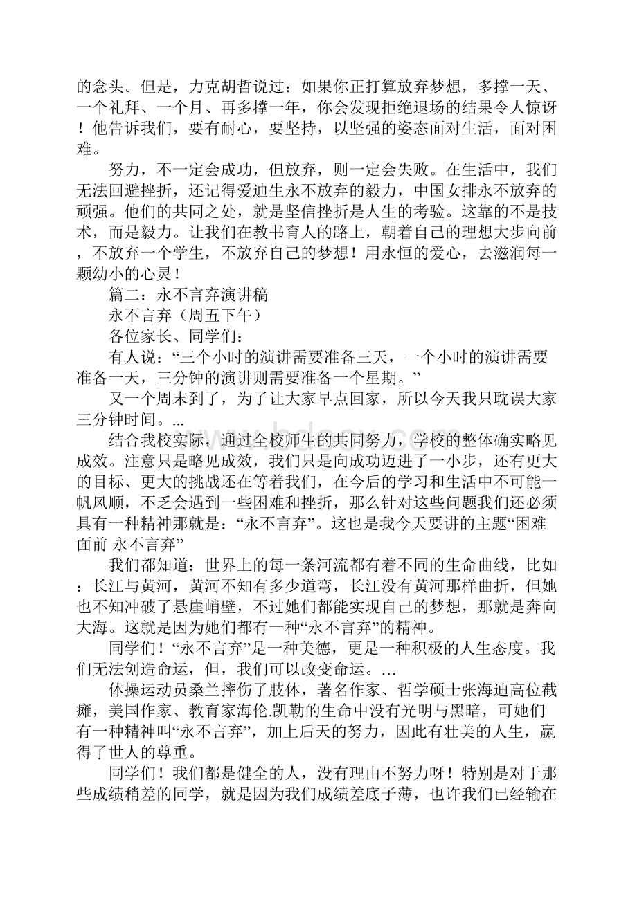 永不言弃英文演讲稿.docx_第2页