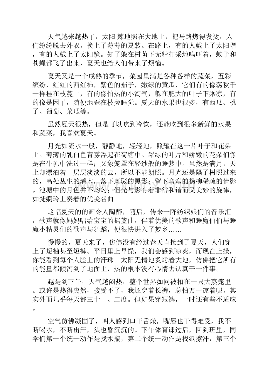 天气越来越热了小学生关于夏天的作文为您献上.docx_第2页