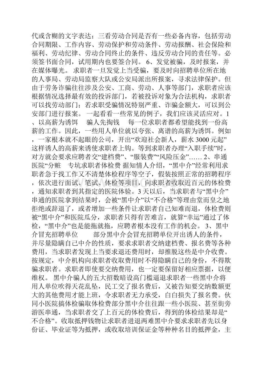 小心求职陷阱.docx_第2页