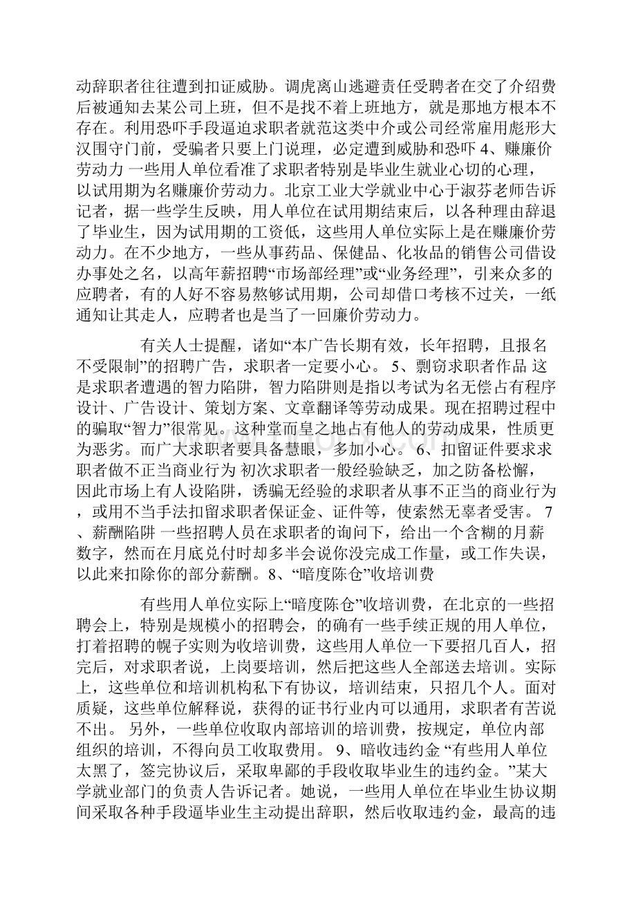 小心求职陷阱.docx_第3页