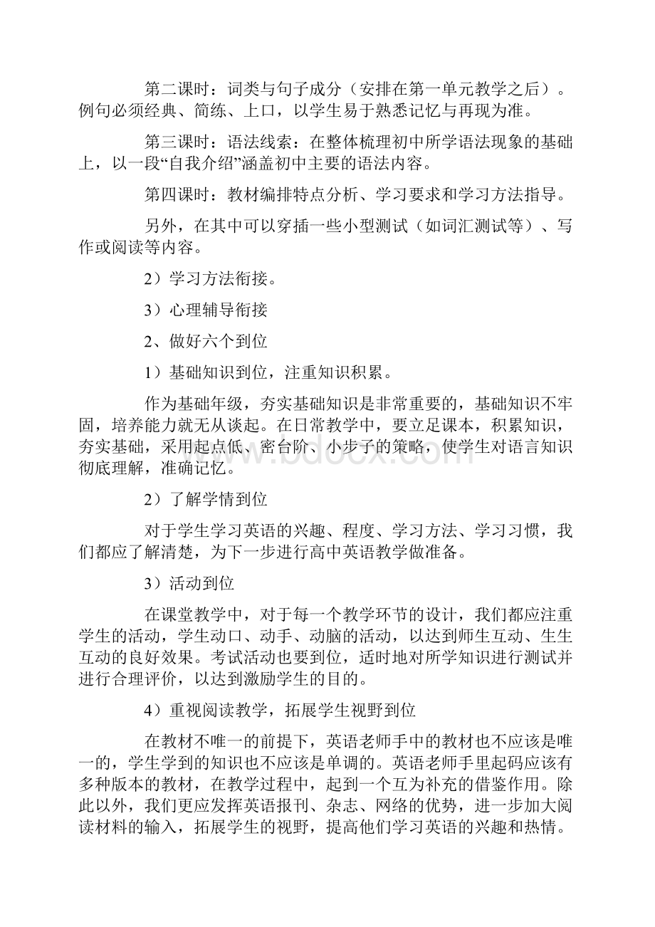 热门教师个人工作计划.docx_第3页