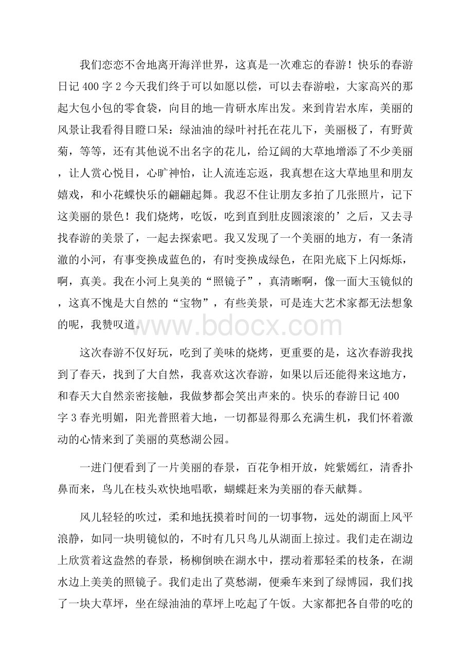 快乐的春游日记400字(精选3篇).docx_第2页