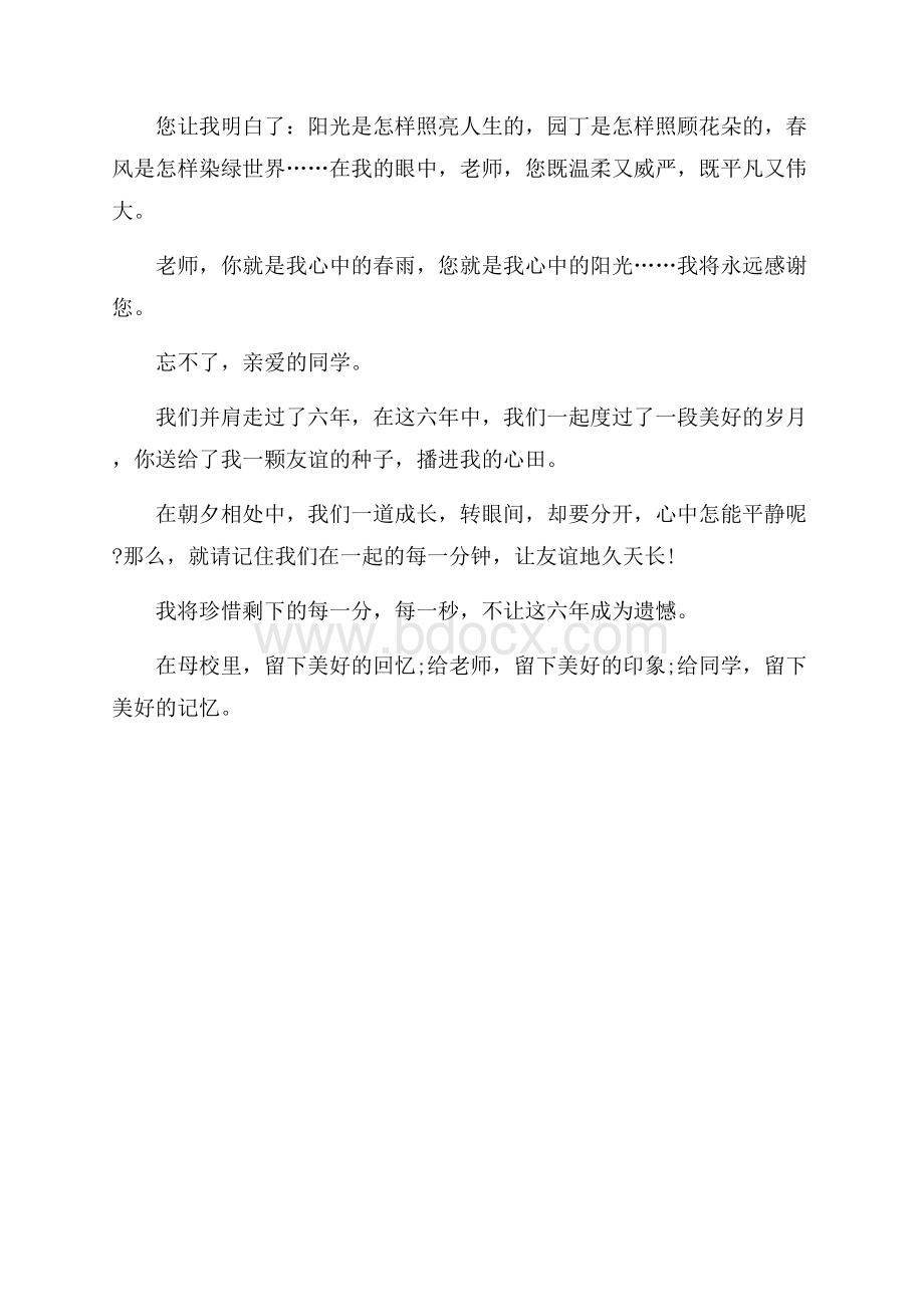 小学毕业感言600字.docx_第3页