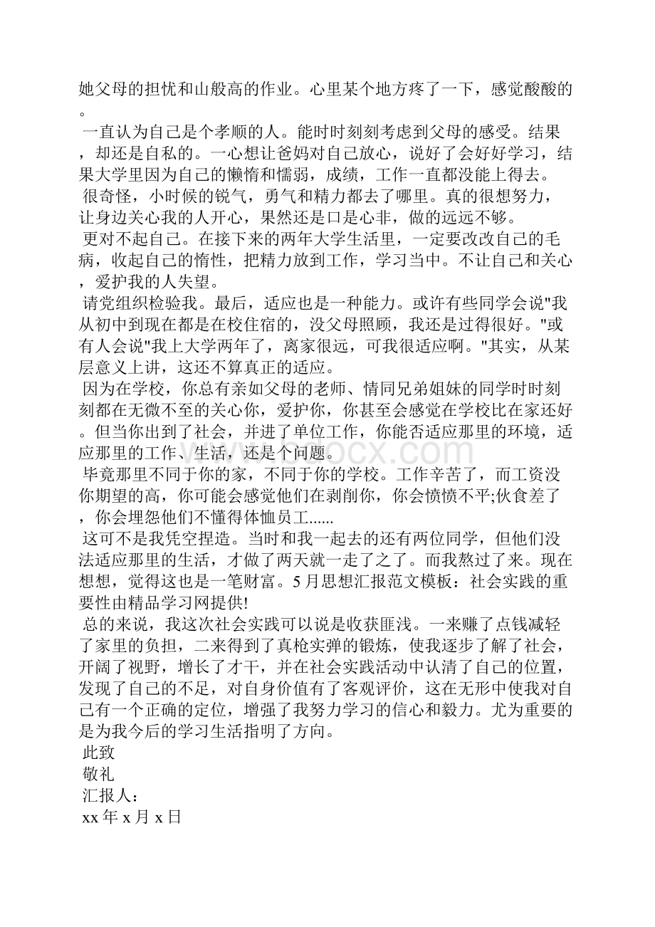 最新大学生入党思想小结中国共产党带领我们走过思想汇报文档五篇.docx_第2页