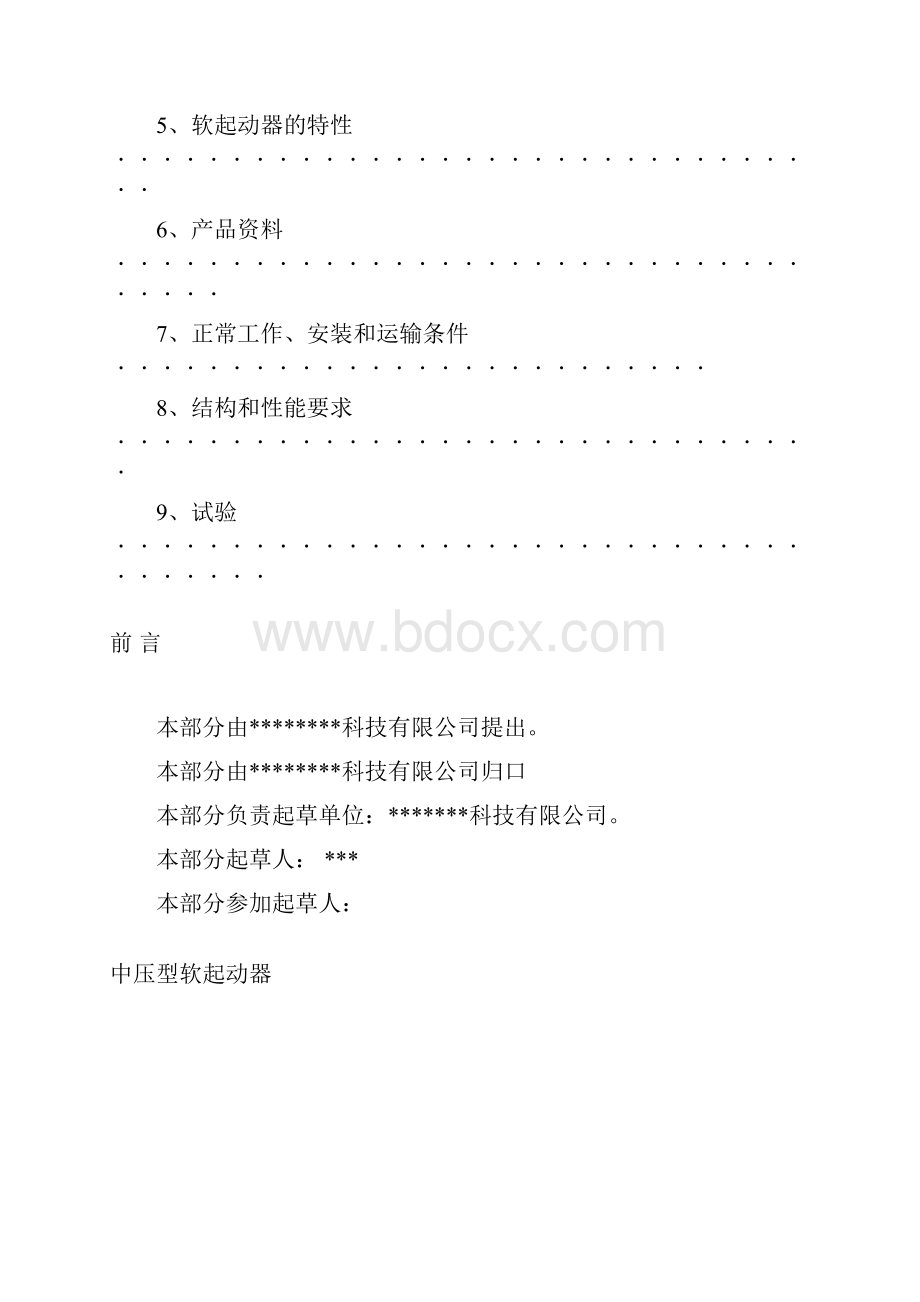 修订版中压产品企业标准.docx_第2页