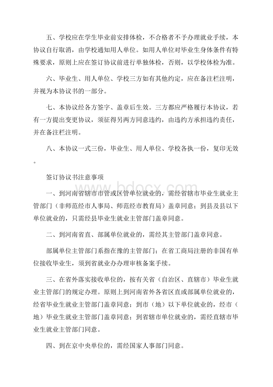 有关毕业生就业协议书4篇_0.docx_第2页