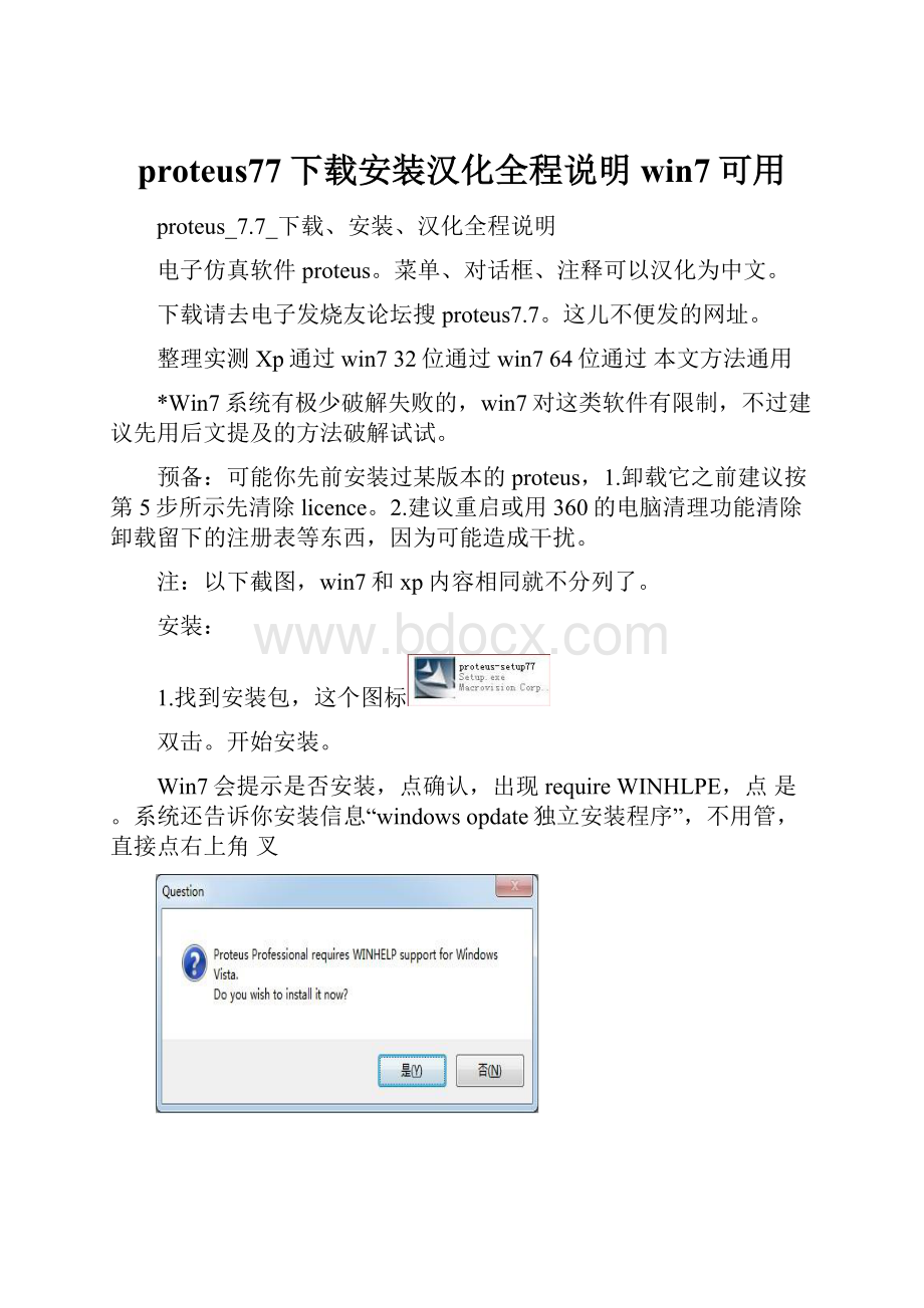 proteus77下载安装汉化全程说明win7可用.docx