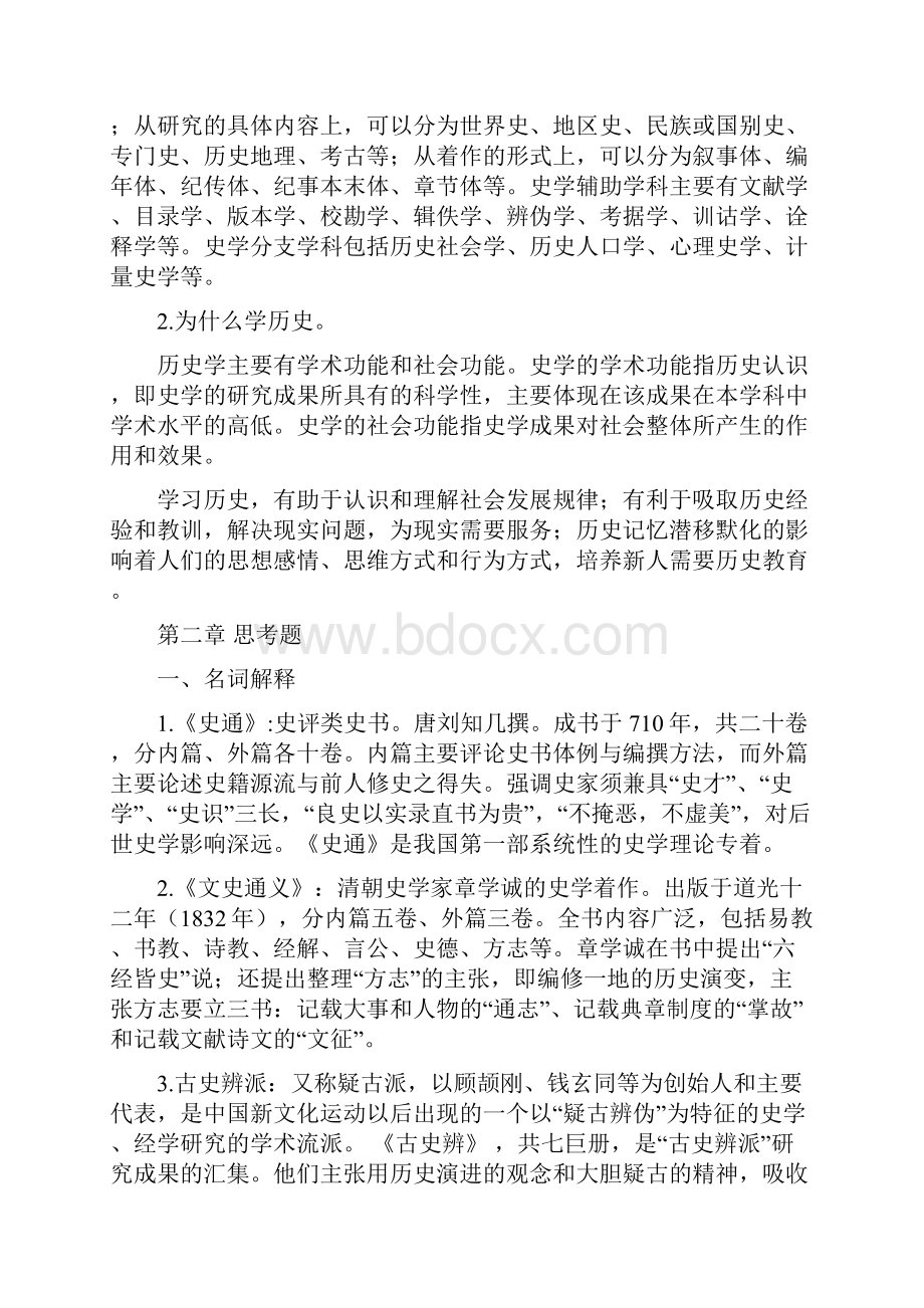 史学概论复习.docx_第2页