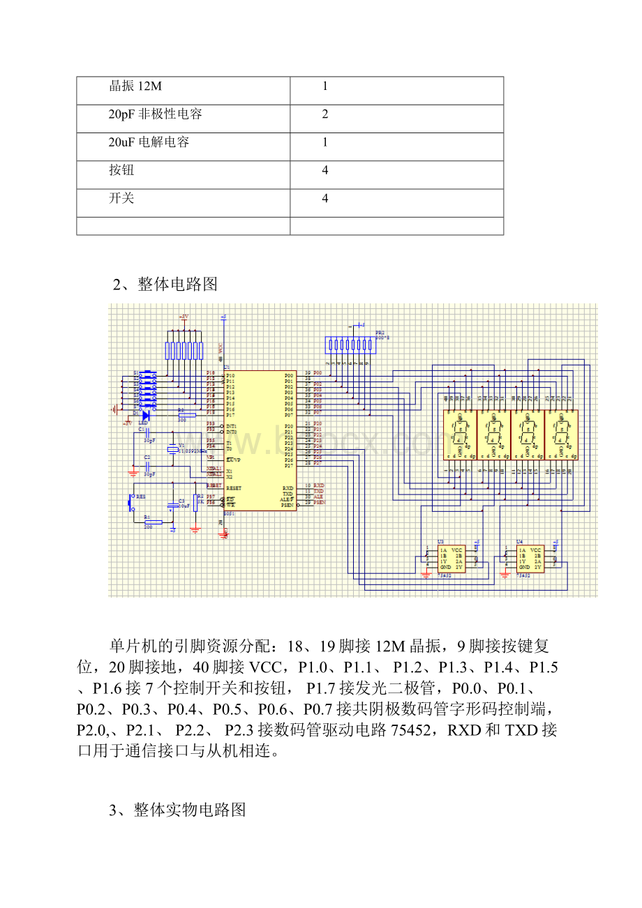 上位机报告.docx_第2页