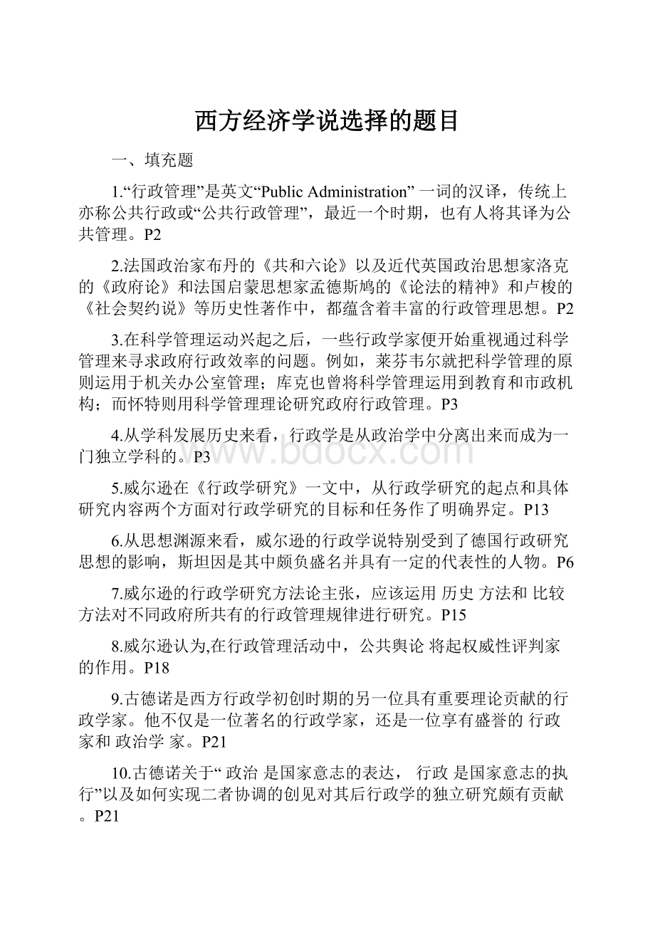 西方经济学说选择的题目.docx_第1页