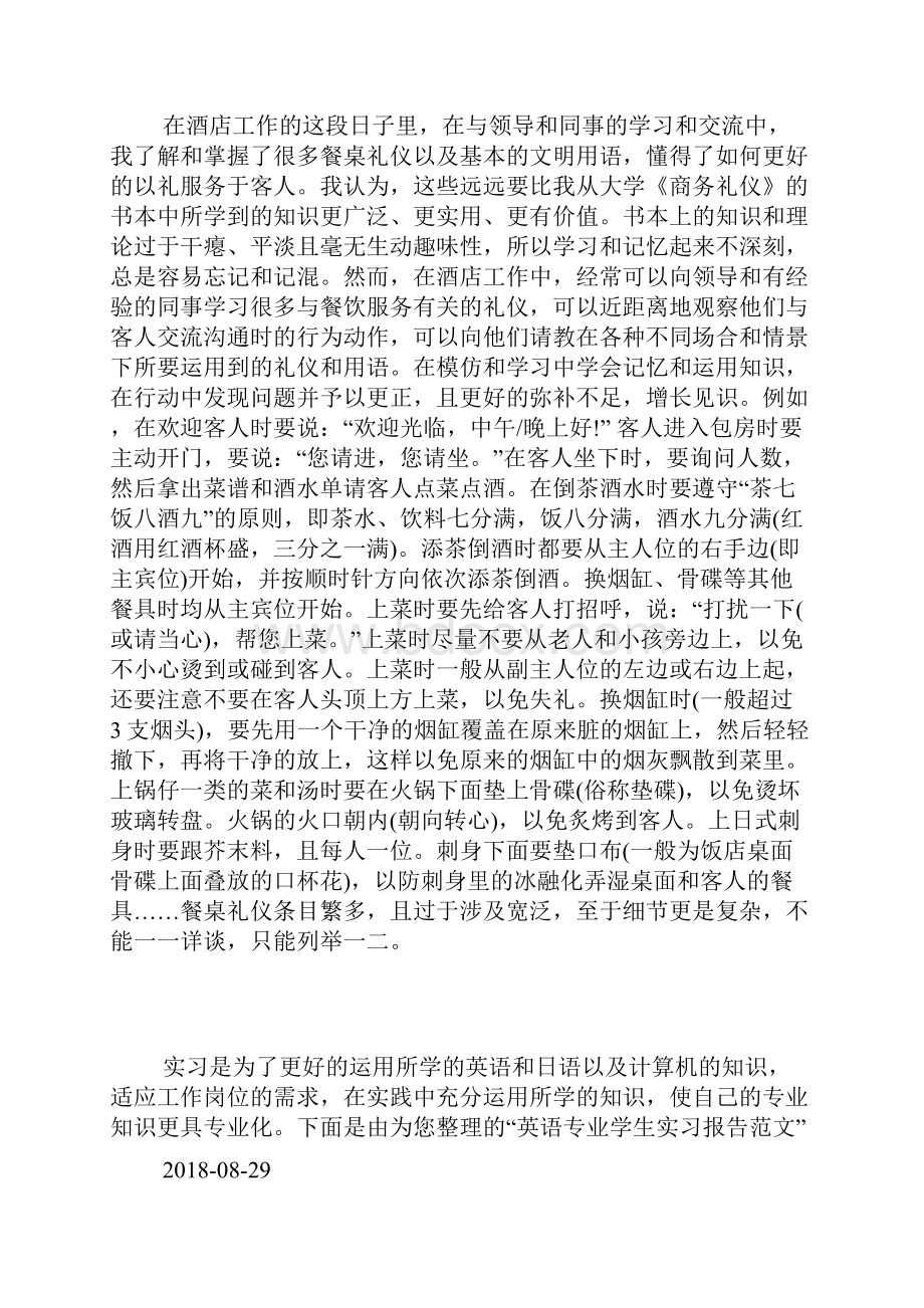 酒店服务员实习报告范文4500字.docx_第3页