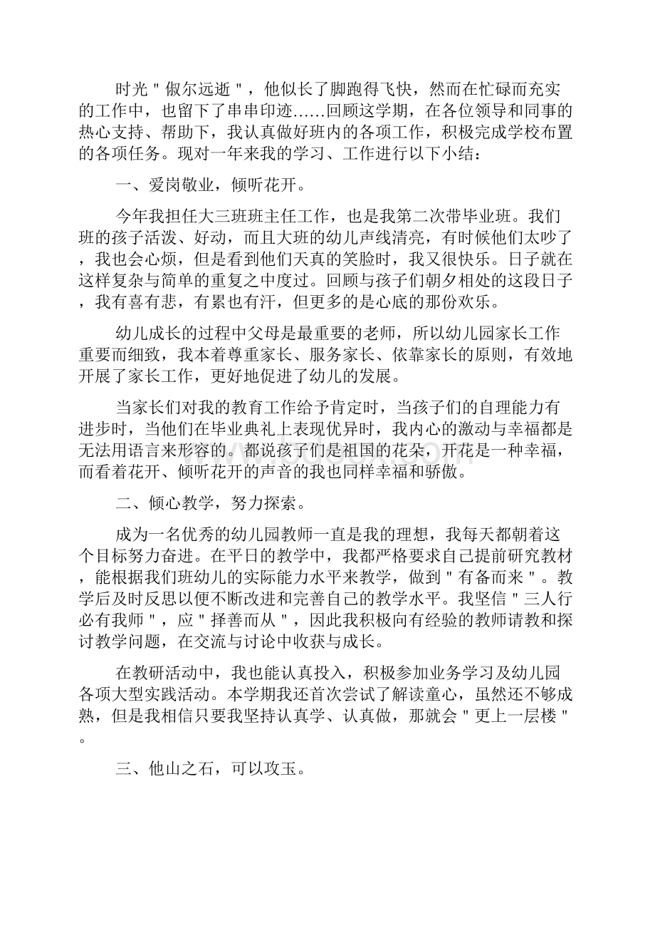 精华幼儿教师个人总结集锦8篇.docx_第2页