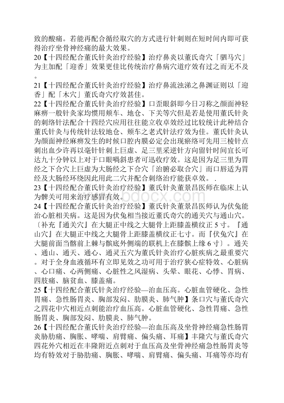 董氏针灸经验严选优质.docx_第3页