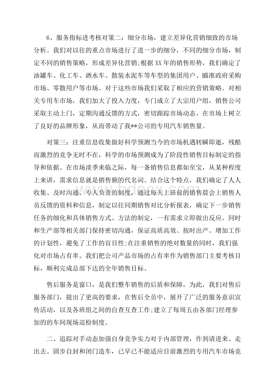 汽车销售年终工作总结集合6篇.docx_第2页