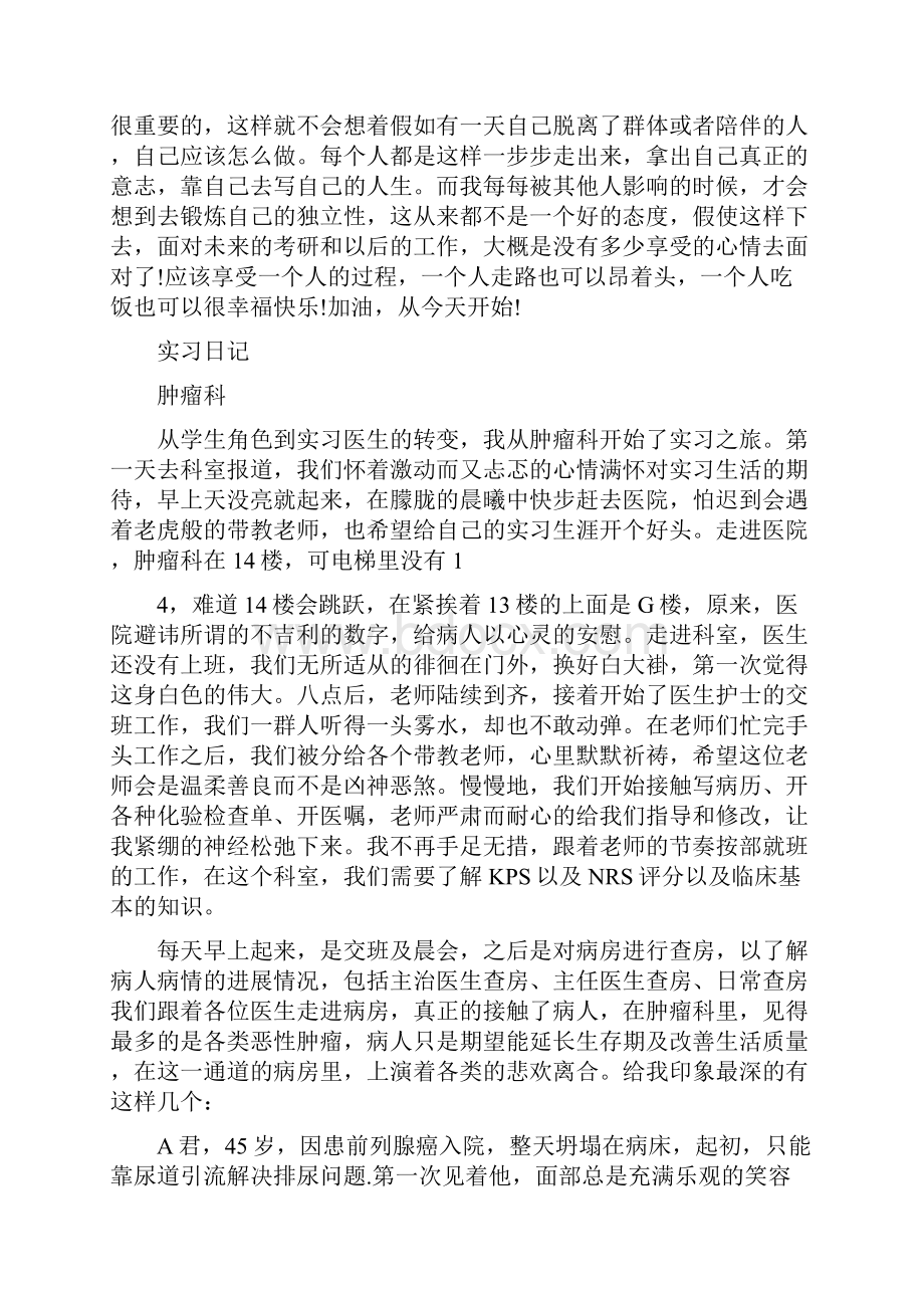 医学生暑期实习日记.docx_第3页