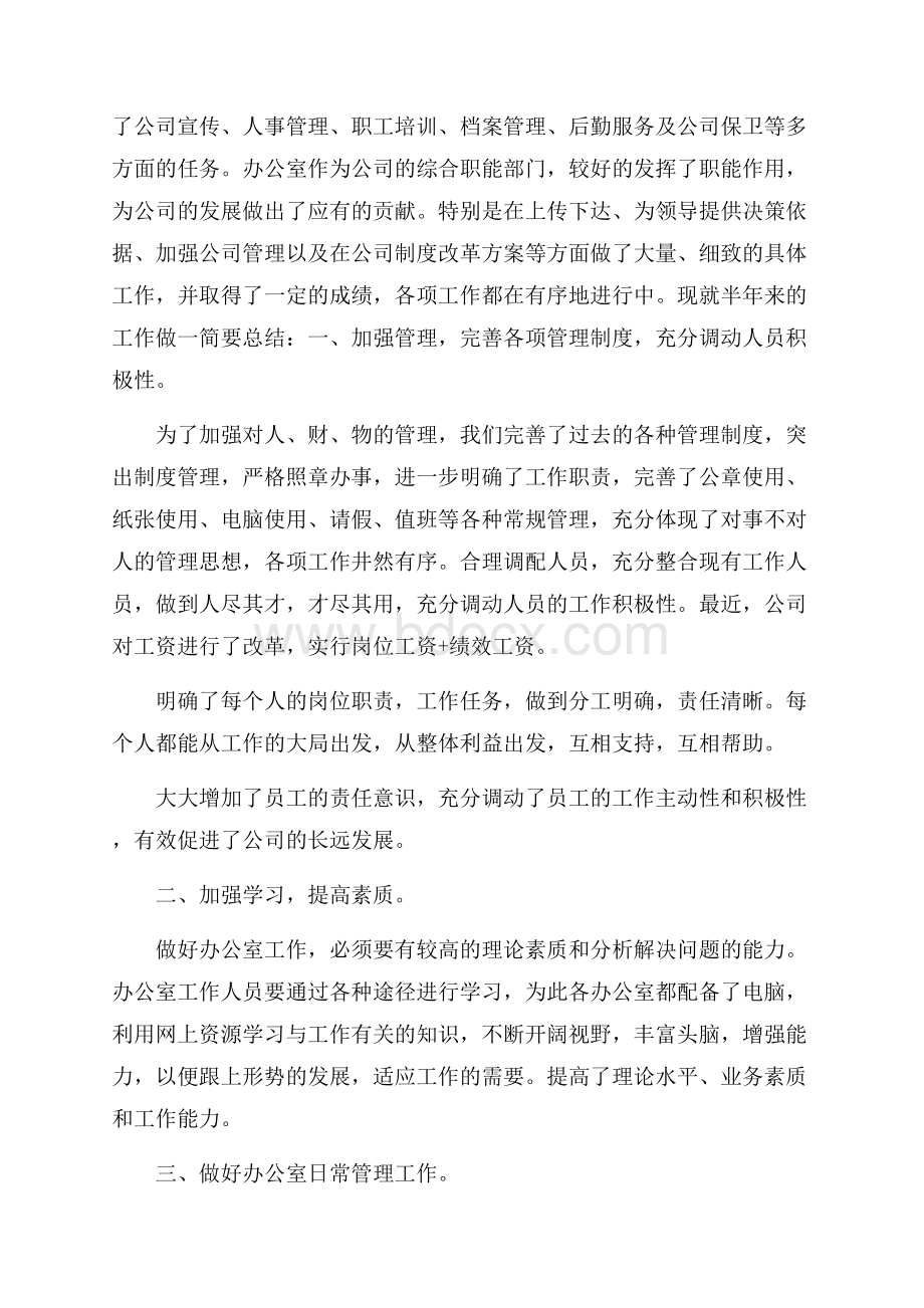 公司下半年工作计划模板锦集八篇.docx_第3页