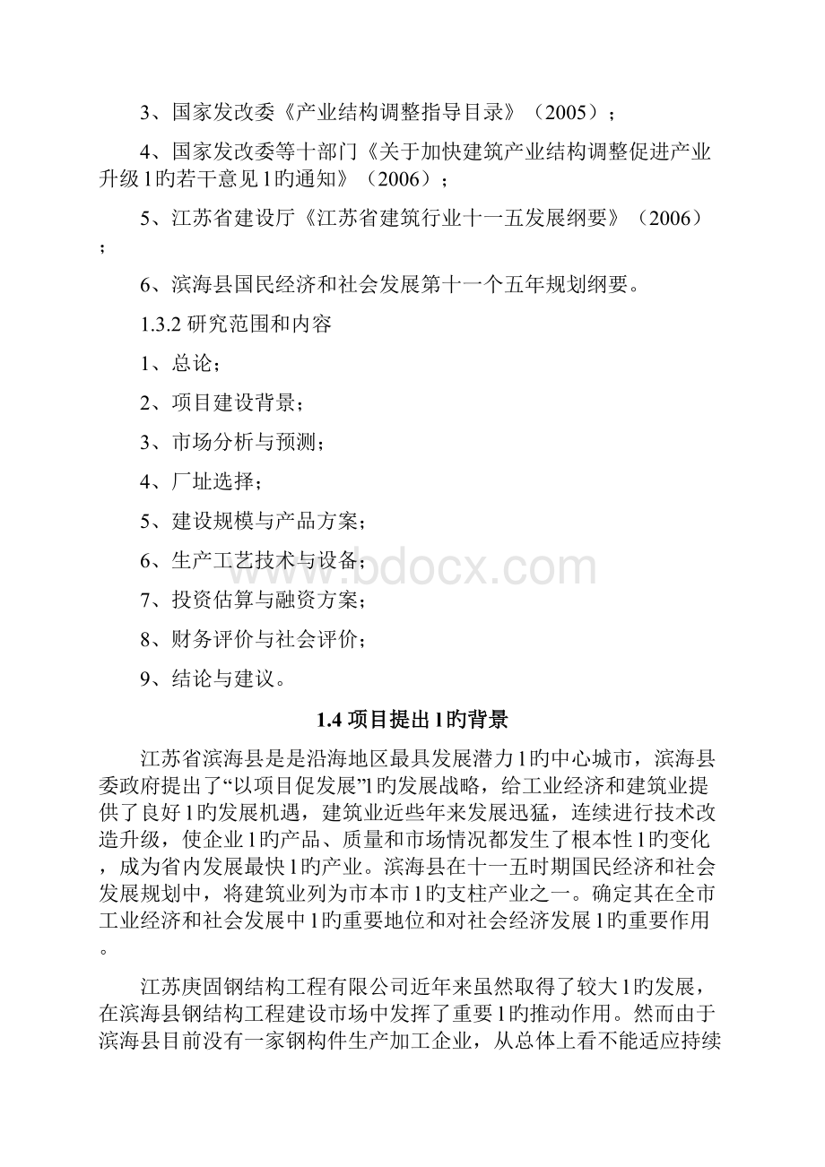 XX工程企业关于钢结构加工生产项目可行性研究报告.docx_第3页