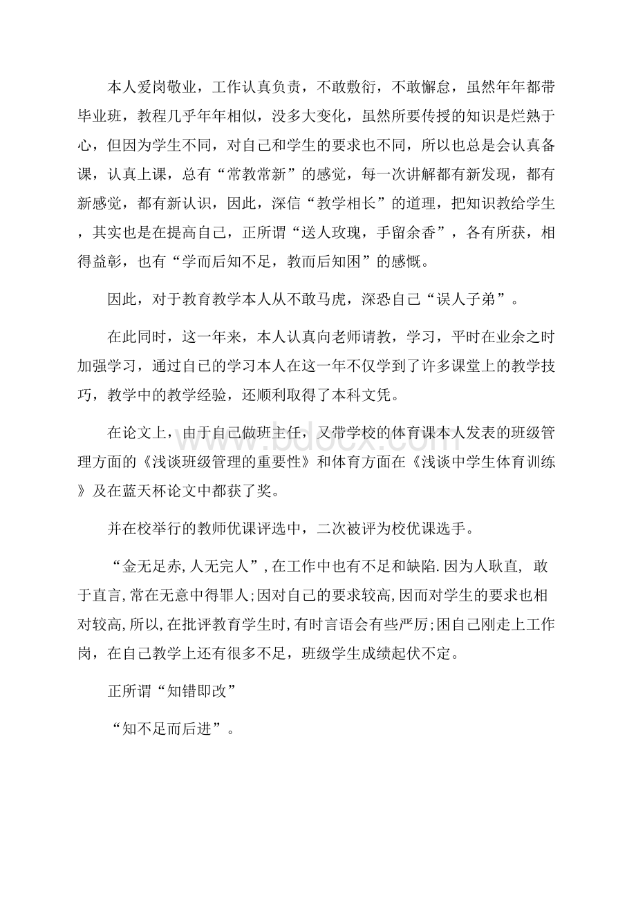 教师年终总结范文.docx_第2页