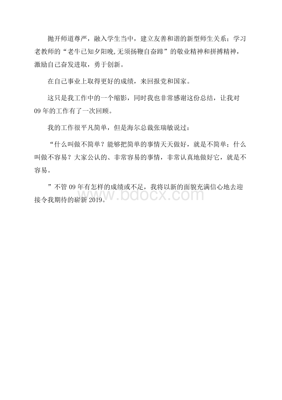 教师年终总结范文.docx_第3页