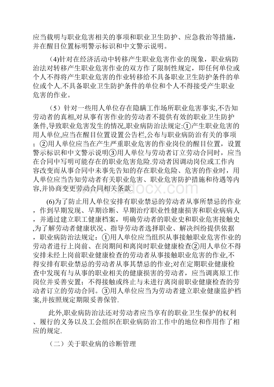 职业健康教育培训资料全.docx_第2页