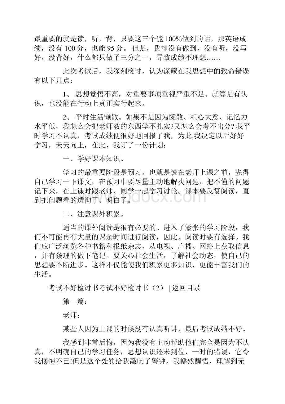 考试不好检讨书3篇.docx_第2页