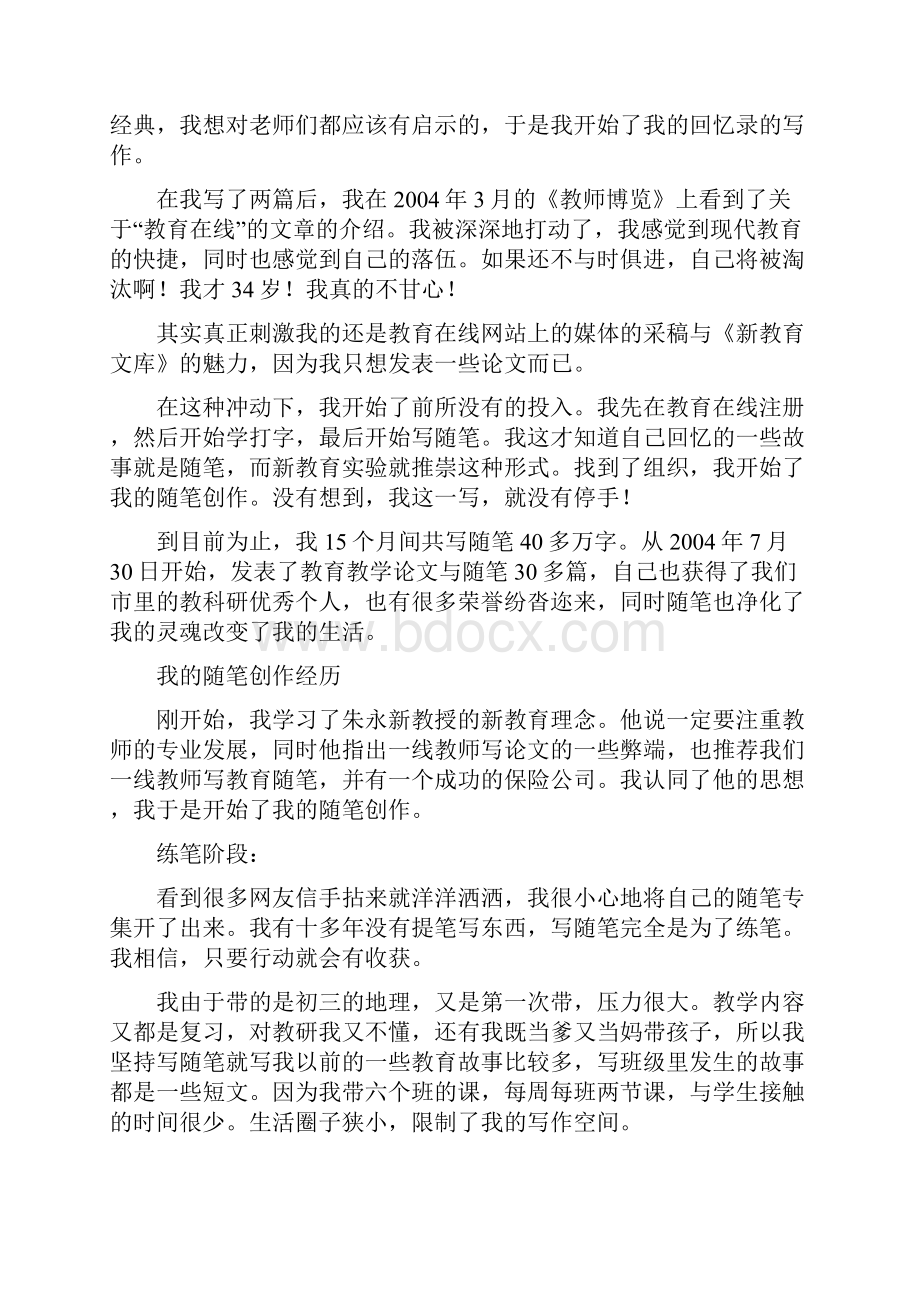 在教育随笔中改变.docx_第2页