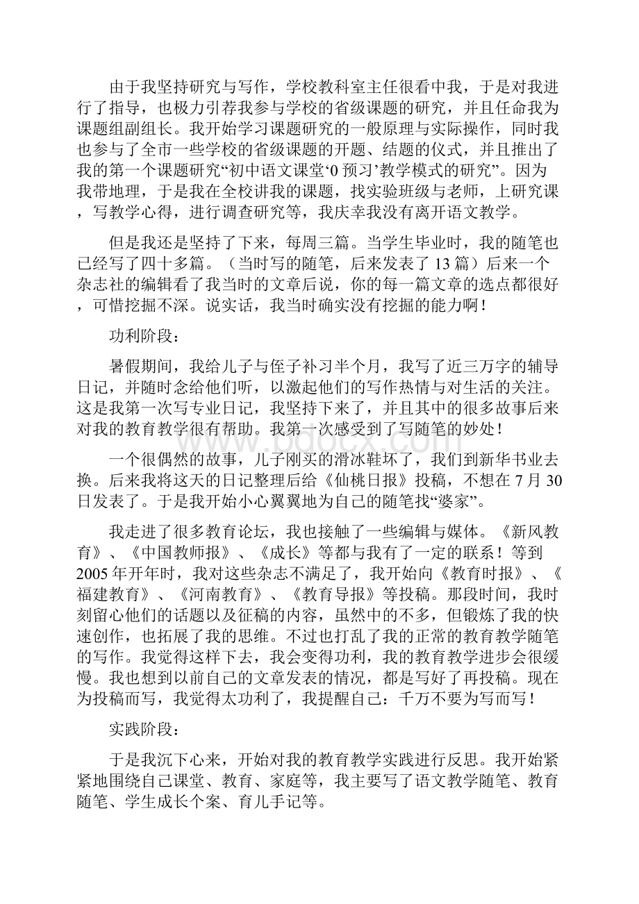 在教育随笔中改变.docx_第3页