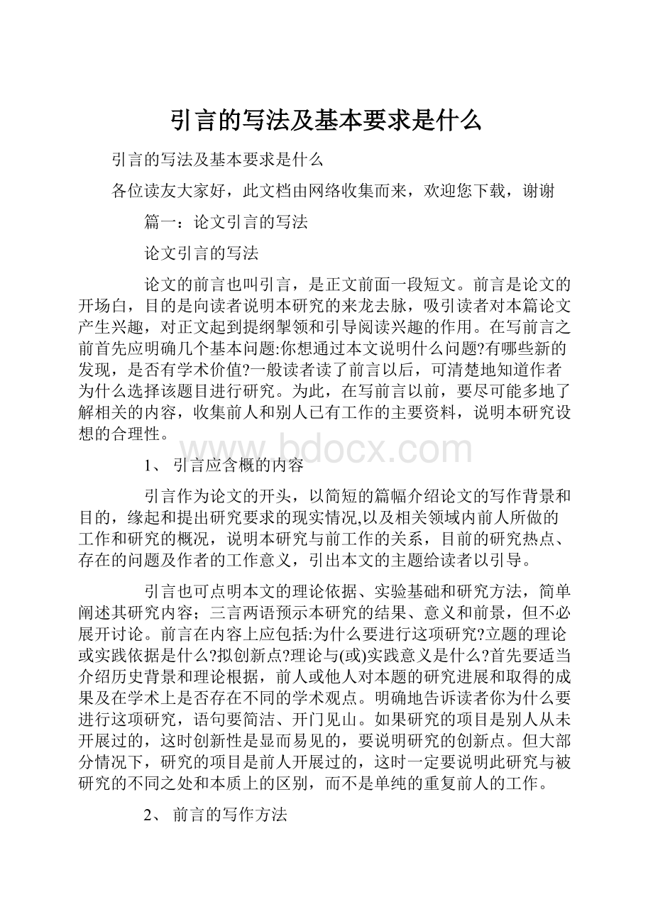 引言的写法及基本要求是什么.docx_第1页