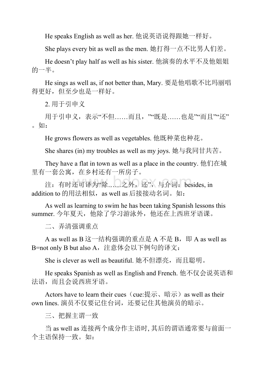 惯用语as well as用法归纳.docx_第2页