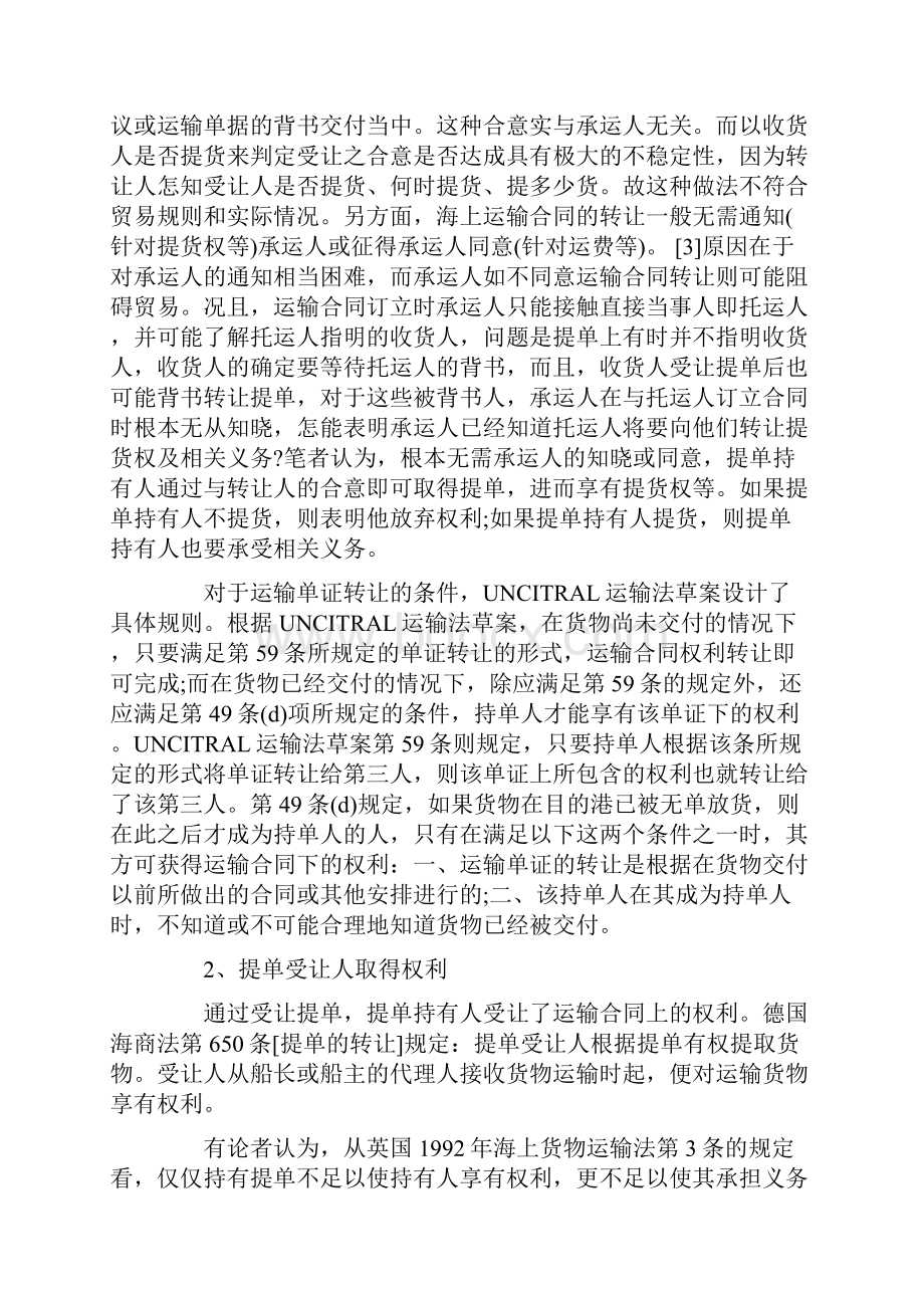 从运输合同到提单债权.docx_第2页