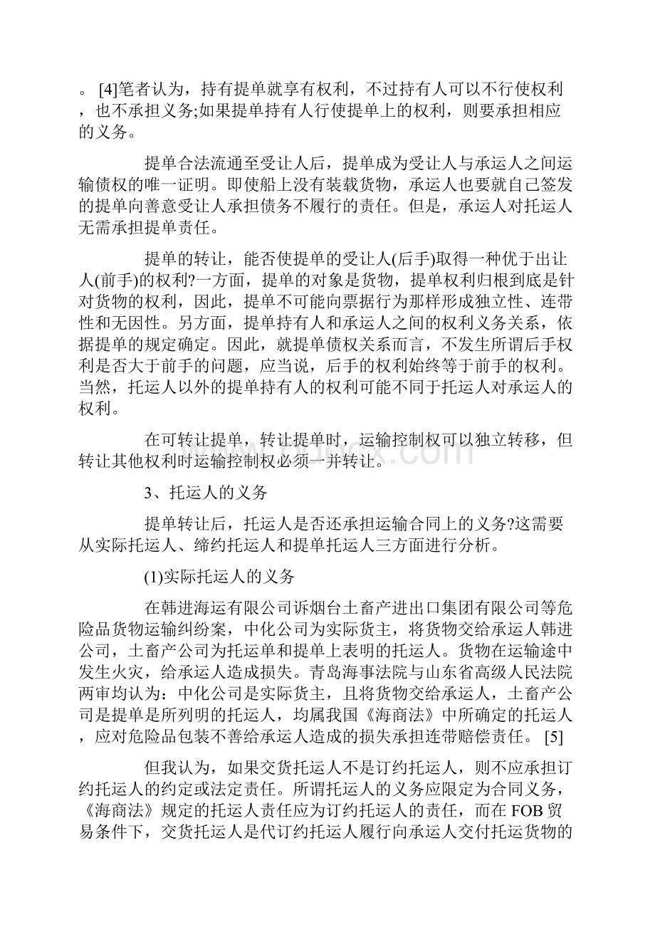 从运输合同到提单债权.docx_第3页