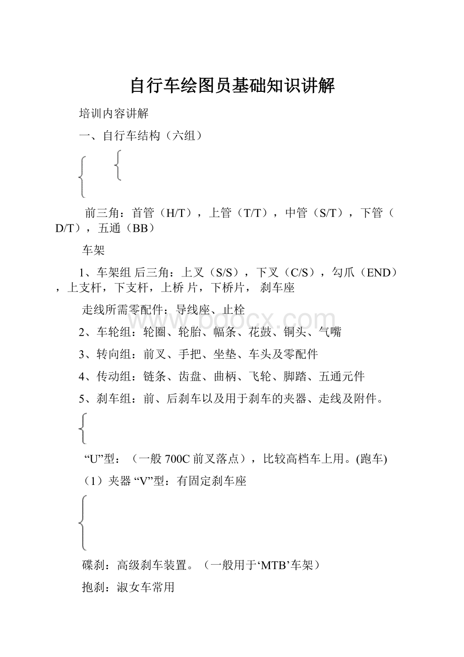 自行车绘图员基础知识讲解.docx_第1页