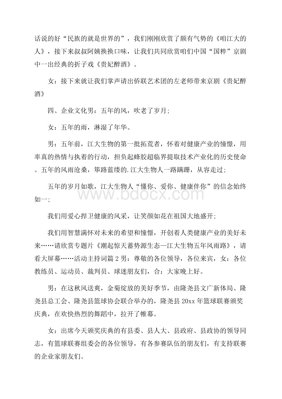 热门活动主持词三篇.docx_第3页