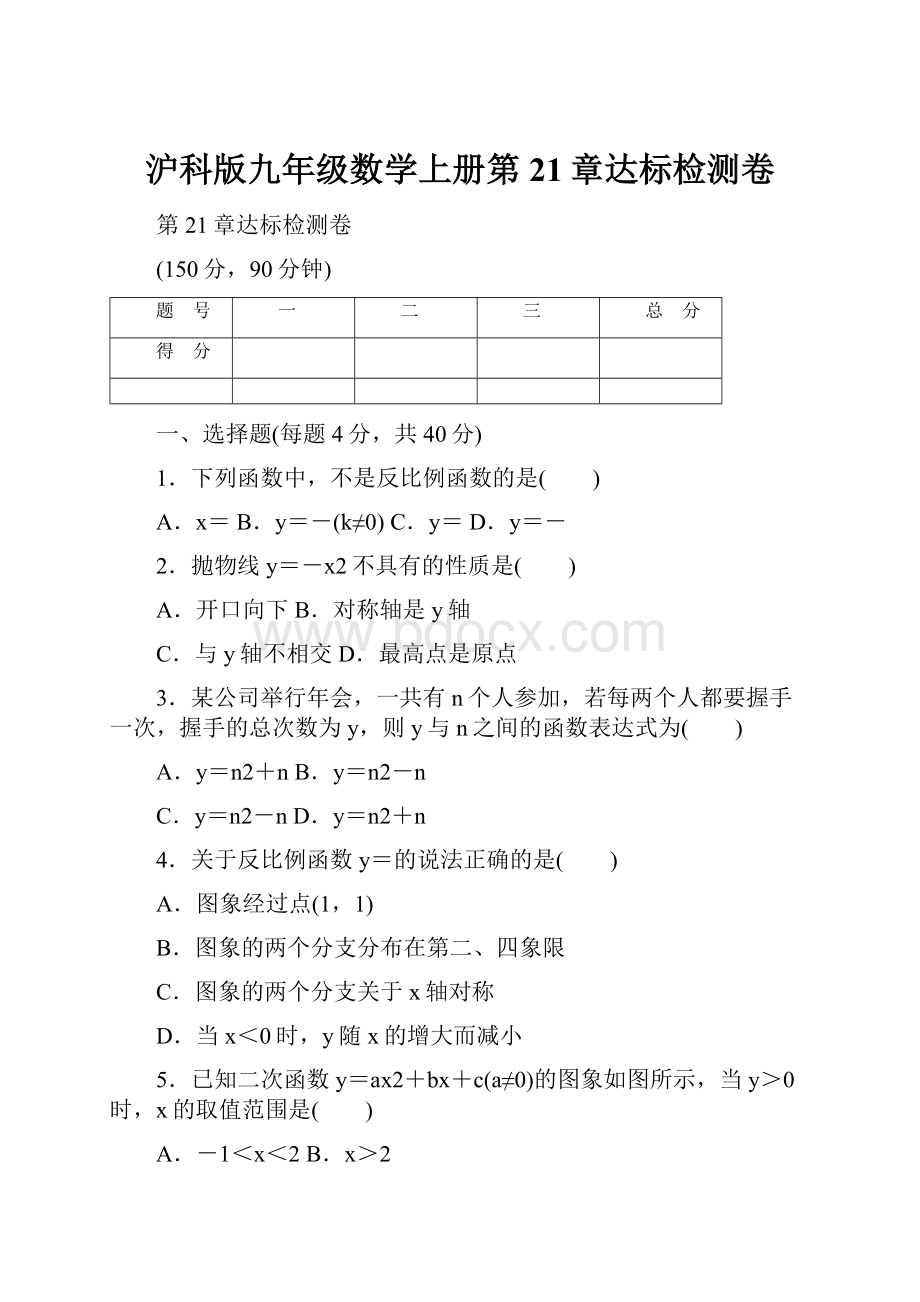 沪科版九年级数学上册第21章达标检测卷.docx