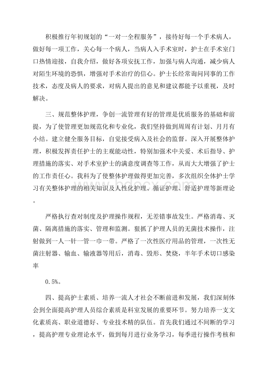 关于护士述职报告范本精萃篇.docx_第2页