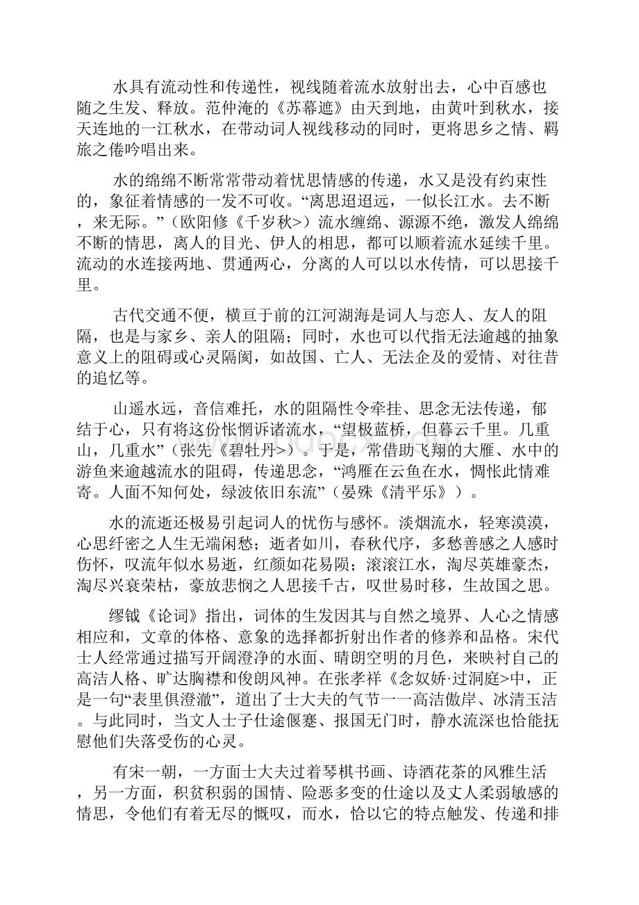 届四川省绵阳市高三第一次诊断性考试语文试题.docx_第2页